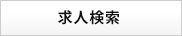 登録企業一覧